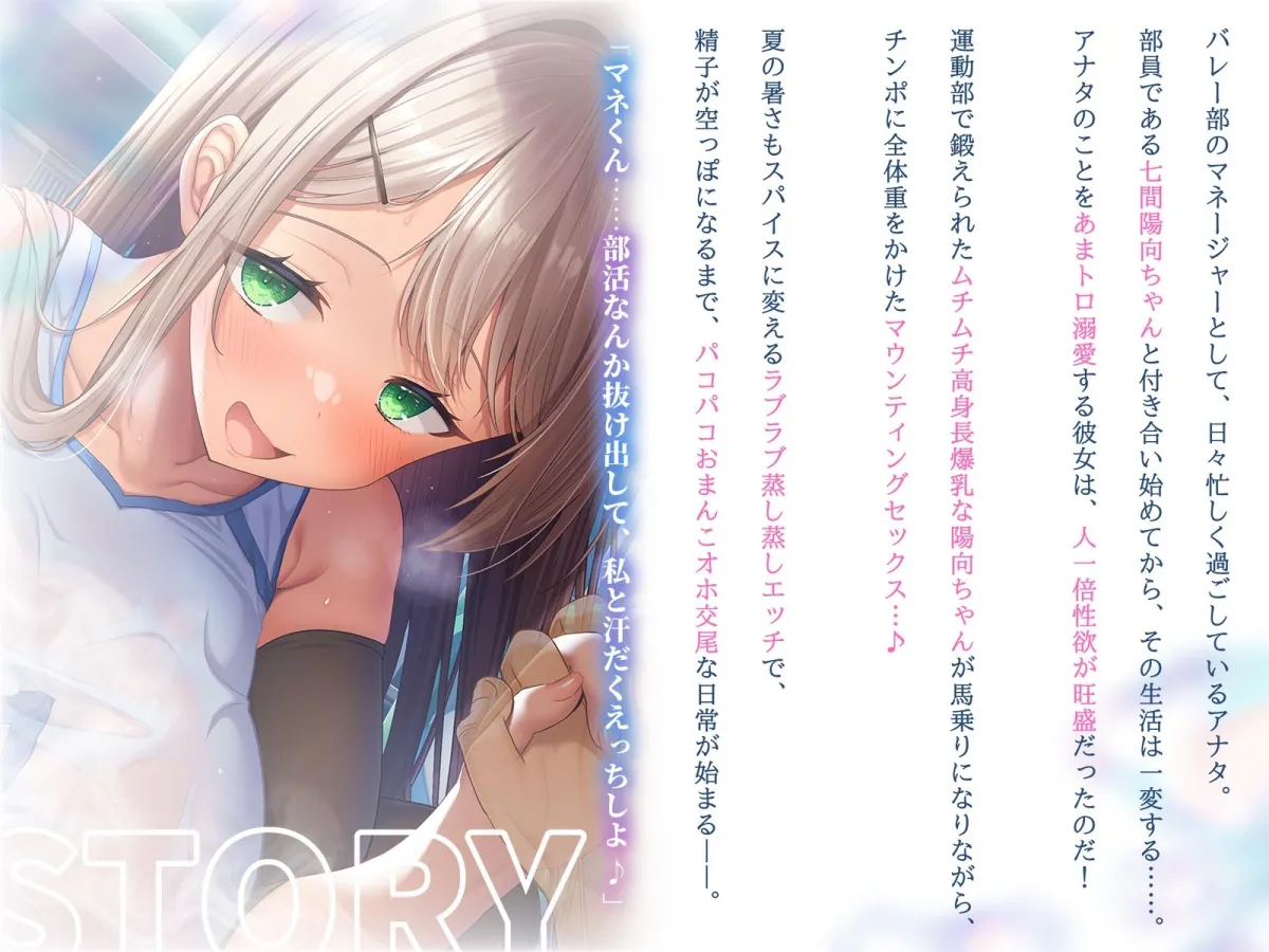 【ムンムン雌フェロモン】高身長バレー部むちむち爆乳彼女との、真夏の蒸し蒸し汗だく溺愛搾精えっち【密着オホ声】 【ムンムン雌フェロモン】高身長バレー部むちむち爆乳彼女との、真夏の蒸し蒸し汗だく溺愛搾精えっち【密着オホ声】