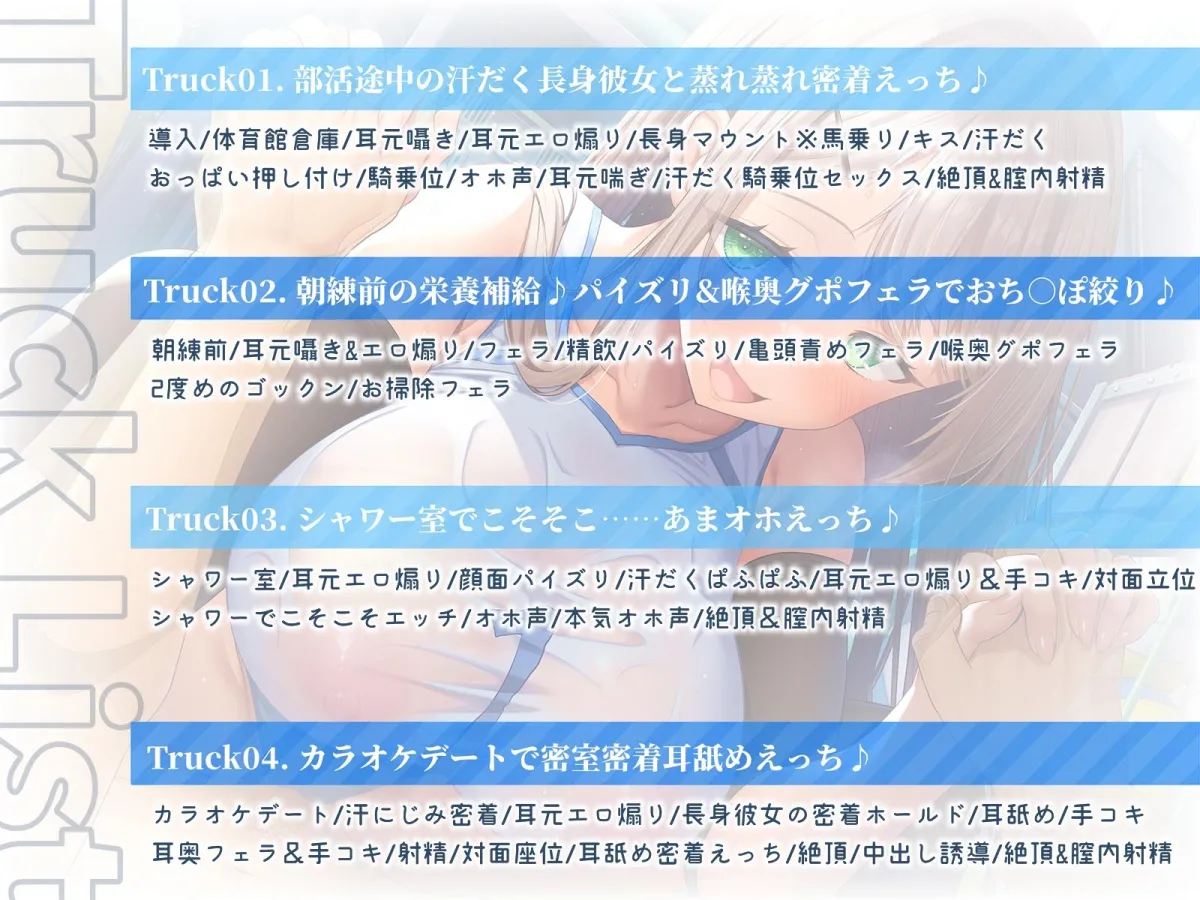 【ムンムン雌フェロモン】高身長バレー部むちむち爆乳彼女との、真夏の蒸し蒸し汗だく溺愛搾精えっち【密着オホ声】 【ムンムン雌フェロモン】高身長バレー部むちむち爆乳彼女との、真夏の蒸し蒸し汗だく溺愛搾精えっち【密着オホ声】