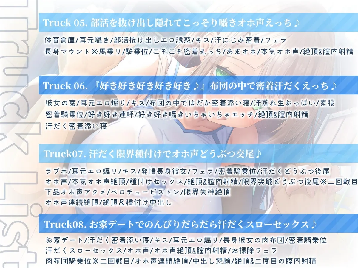 【ムンムン雌フェロモン】高身長バレー部むちむち爆乳彼女との、真夏の蒸し蒸し汗だく溺愛搾精えっち【密着オホ声】 【ムンムン雌フェロモン】高身長バレー部むちむち爆乳彼女との、真夏の蒸し蒸し汗だく溺愛搾精えっち【密着オホ声】