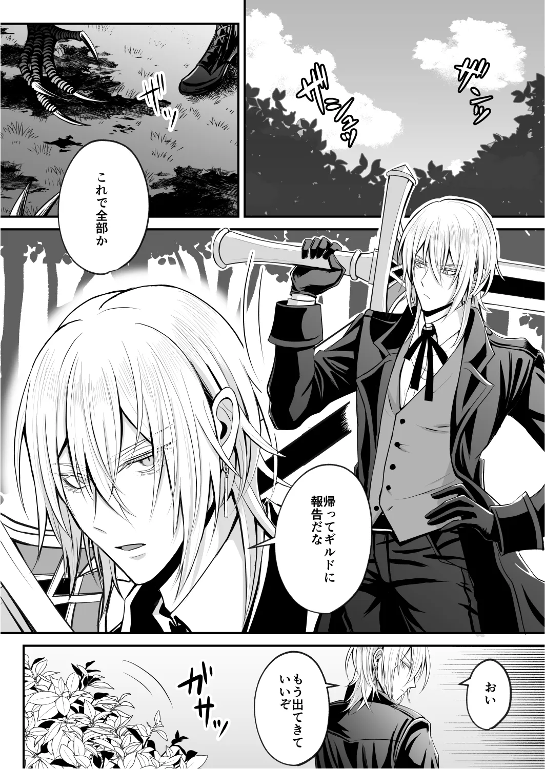 きれいなおにいさんがえっちなことされちゃう本3