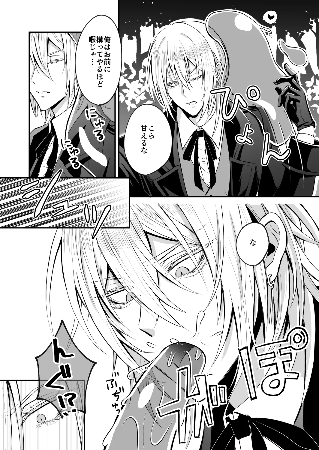 きれいなおにいさんがえっちなことされちゃう本3