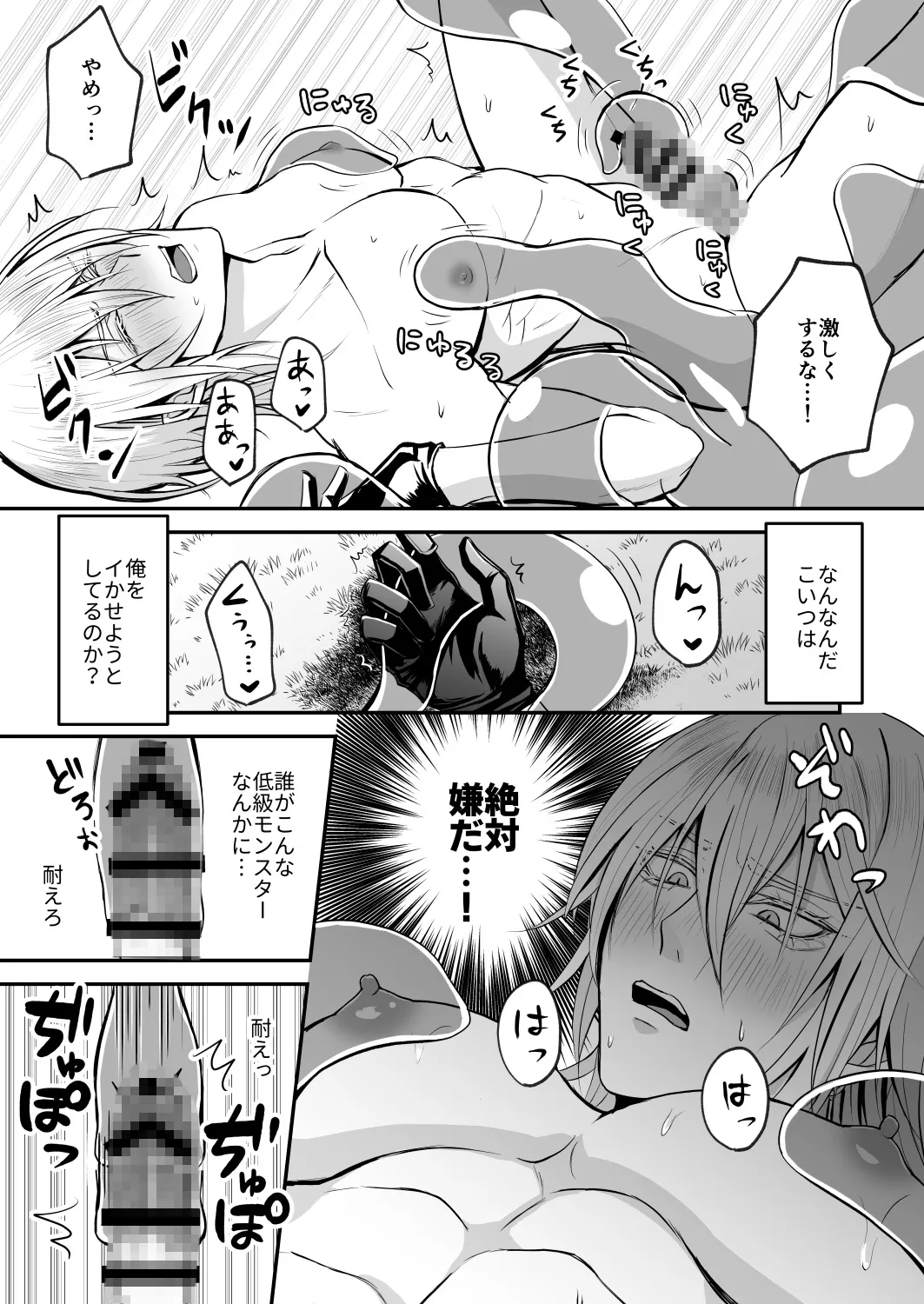 きれいなおにいさんがえっちなことされちゃう本3