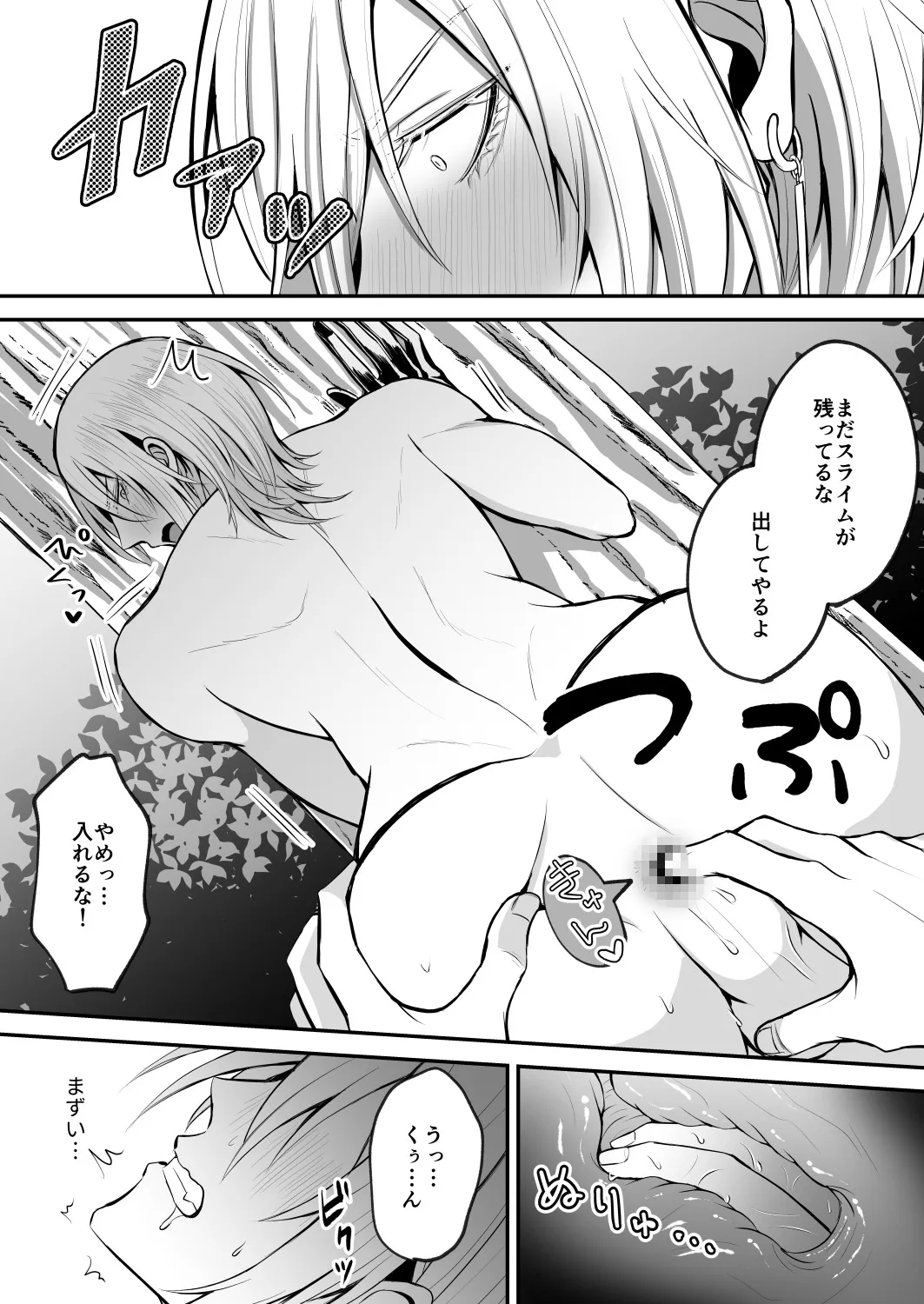 きれいなおにいさんがえっちなことされちゃう本3