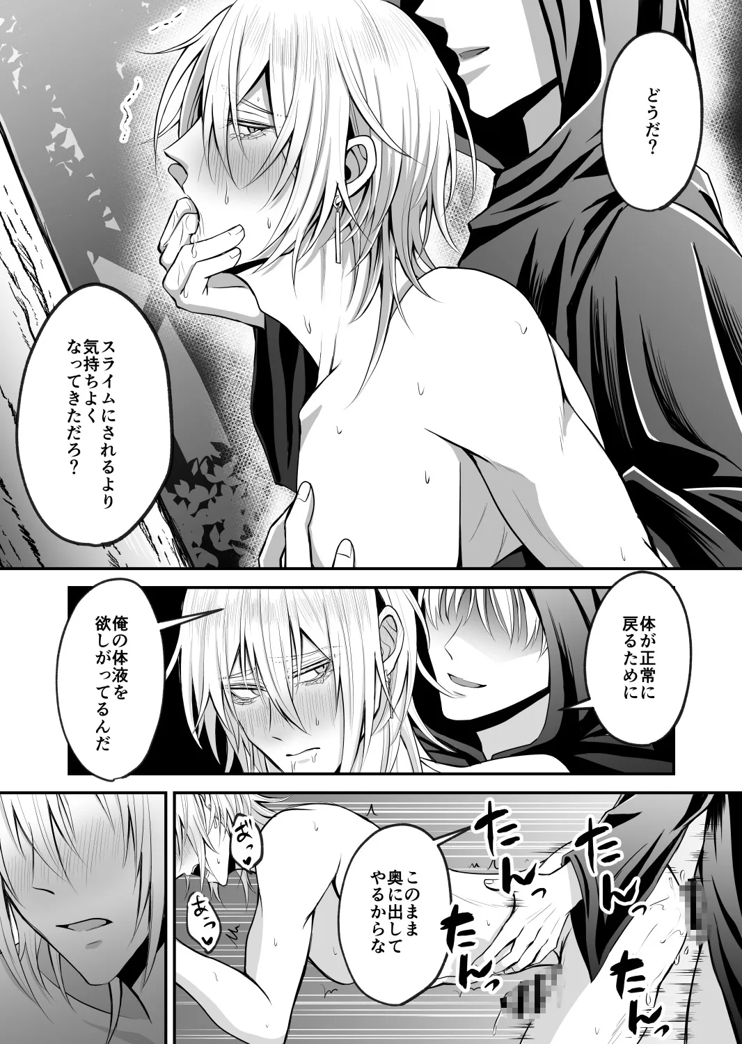 きれいなおにいさんがえっちなことされちゃう本3