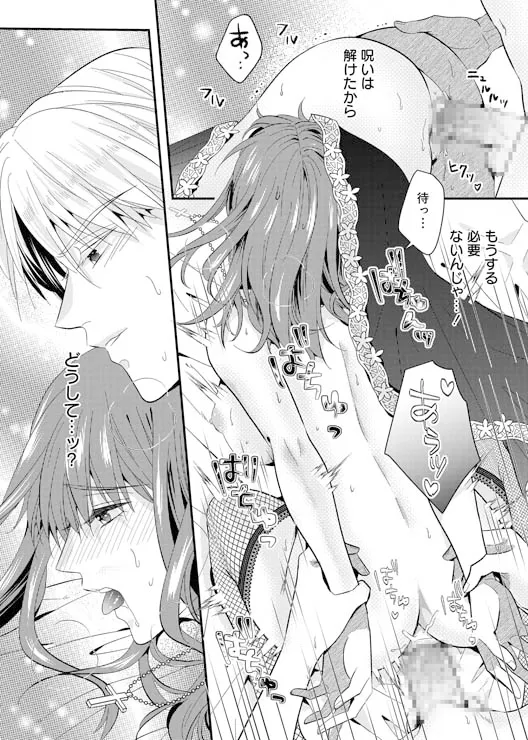 オナニー伯爵な勇者様は、実はテクニシャン!? ～異世界転生して呪いにかかった私は激しくイかされて～