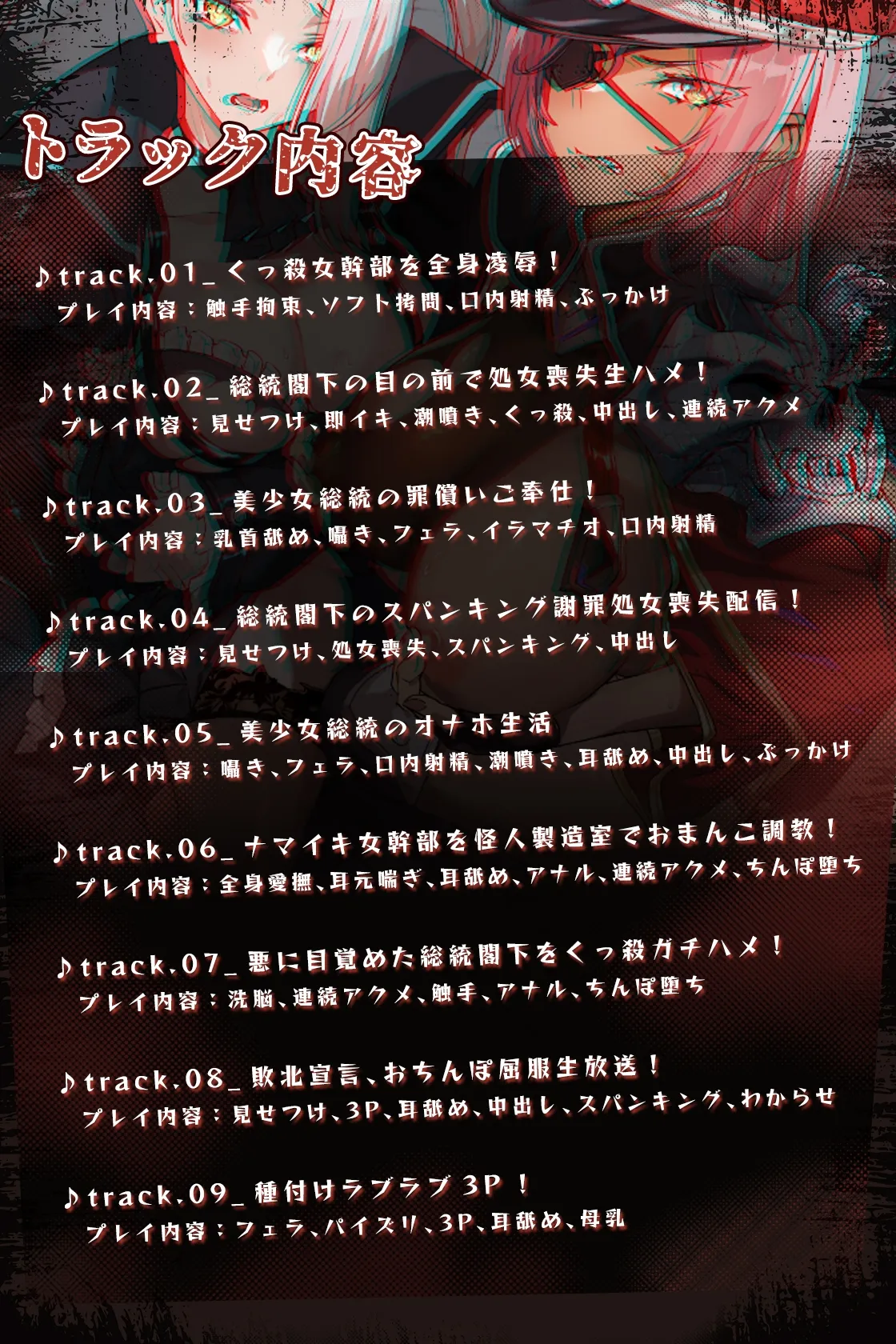 悪の組織にちんぽで復讐!くっころ女幹部と無知っ子総統閣下を徹底わからせ凌辱!