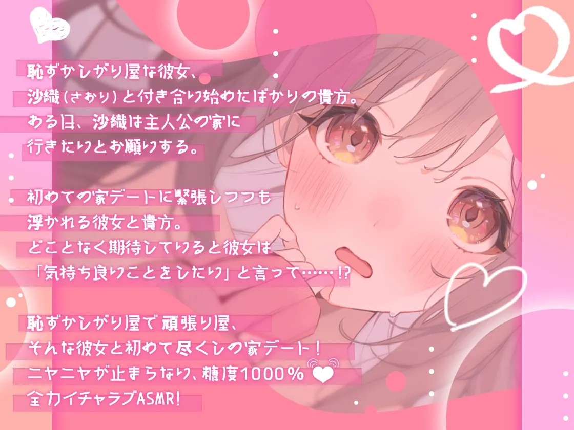 【糖度1000%!!】恥ずかしがりやなカノジョちゃんっ!~キミと気持ち良いこと…いっぱいしたいな~【耳はむ・ぐちゅぐちゅ耳舐め・手コキ・フェラ】 【糖度1000%!!】恥ずかしがりやなカノジョちゃんっ!~キミと気持ち良いこと…いっぱいしたいな~【耳はむ・ぐちゅぐちゅ耳舐め・手コキ・フェラ】