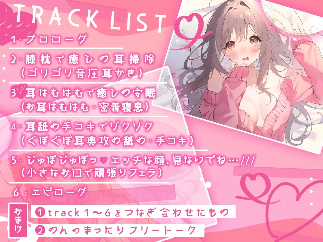 【糖度1000%!!】恥ずかしがりやなカノジョちゃんっ!~キミと気持ち良いこと…いっぱいしたいな~【耳はむ・ぐちゅぐちゅ耳舐め・手コキ・フェラ】 【糖度1000%!!】恥ずかしがりやなカノジョちゃんっ!~キミと気持ち良いこと…いっぱいしたいな~【耳はむ・ぐちゅぐちゅ耳舐め・手コキ・フェラ】