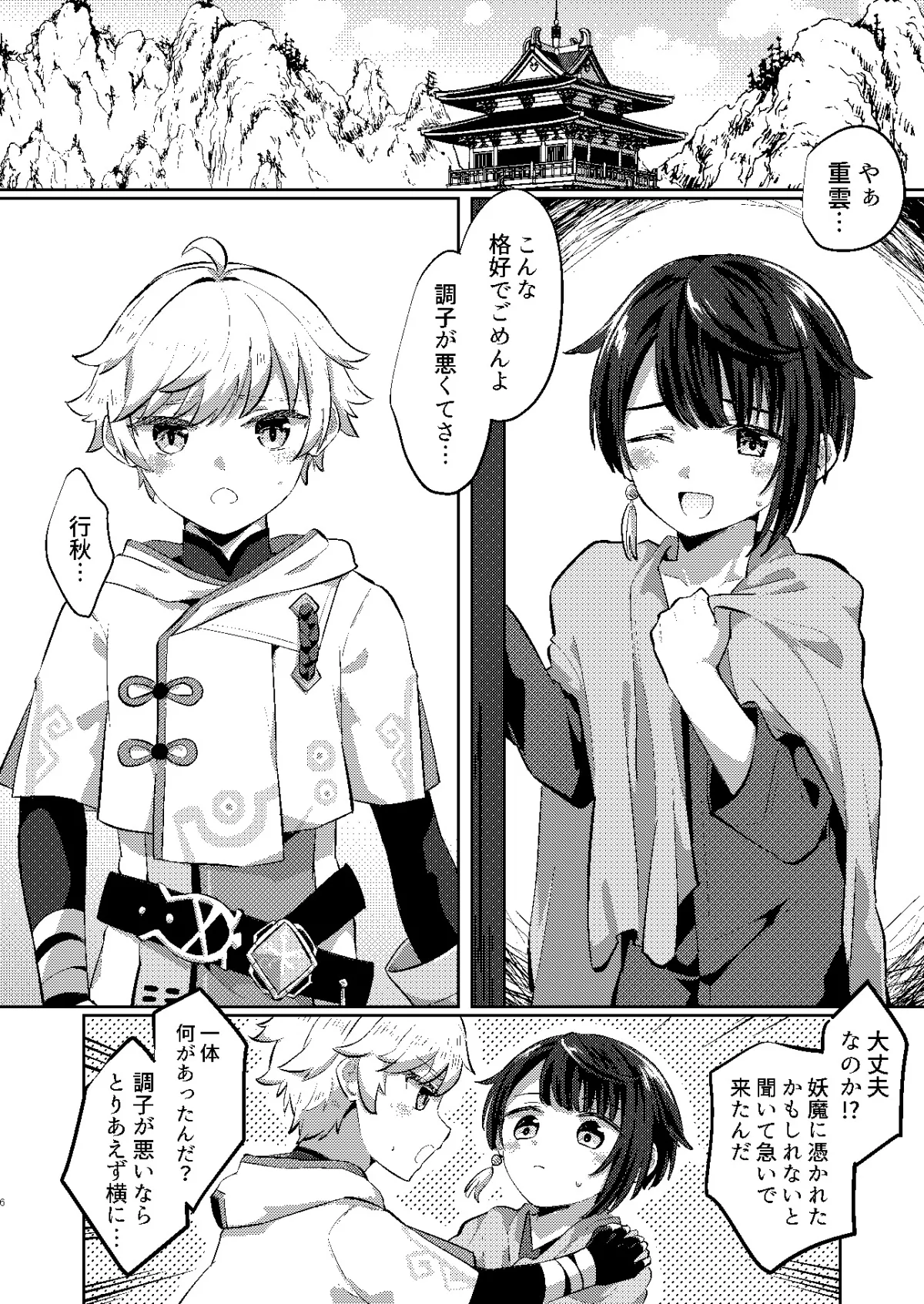 【原神 重雲×行秋】うそつきは淫魔のはじまり