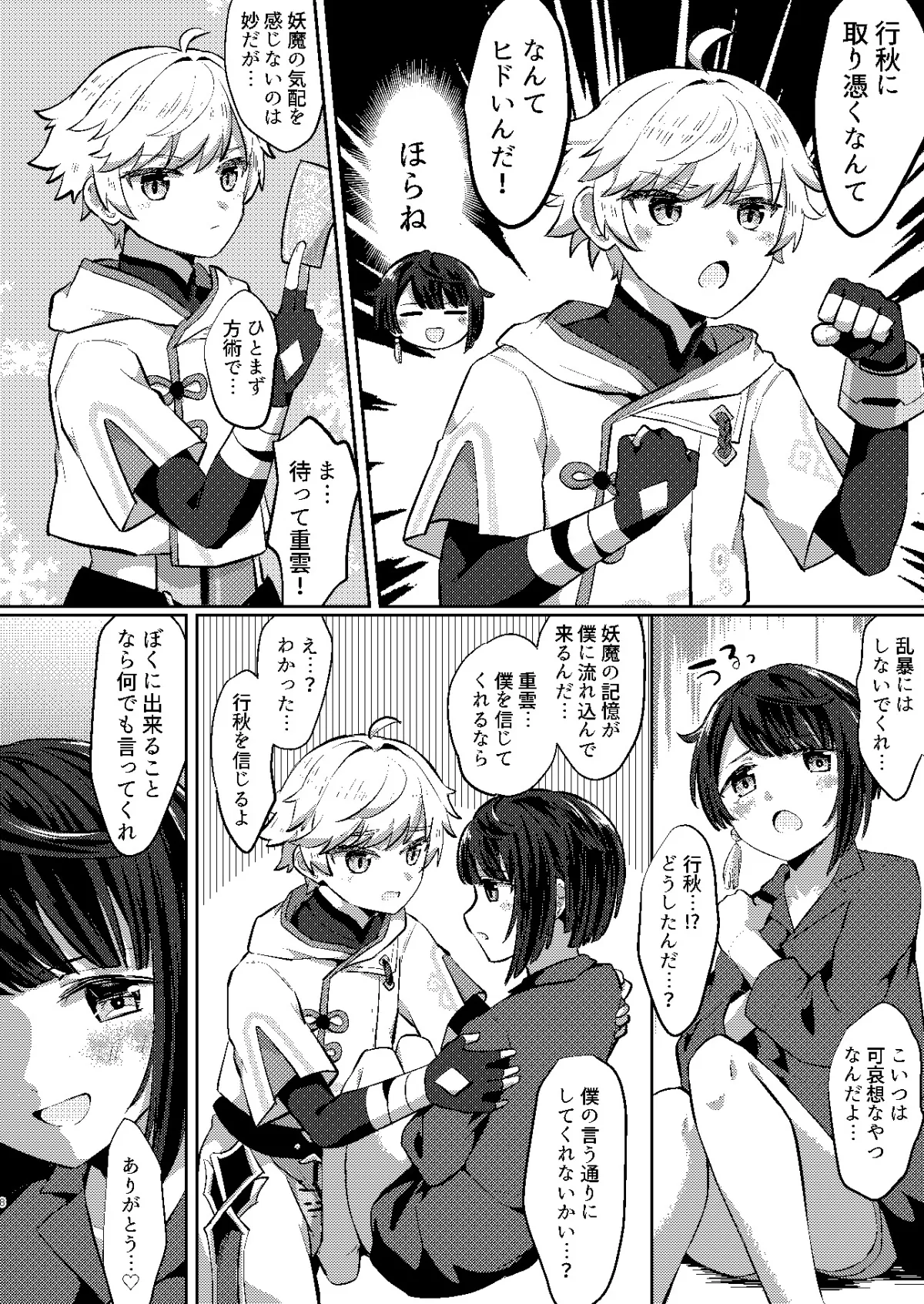 【原神 重雲×行秋】うそつきは淫魔のはじまり