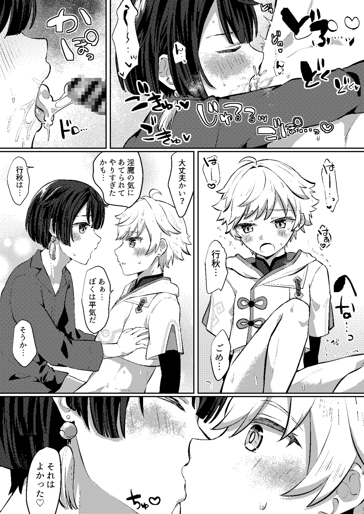 【原神 重雲×行秋】うそつきは淫魔のはじまり