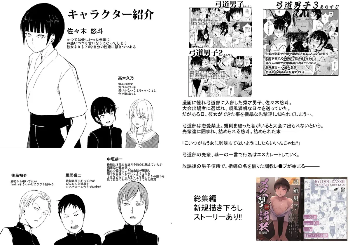 弓道男子4配信調教〜部活の先輩に秘密撮影会を開かれちゃいました〜 弓道男子4配信調教〜部活の先輩に秘密撮影会を開かれちゃいました〜