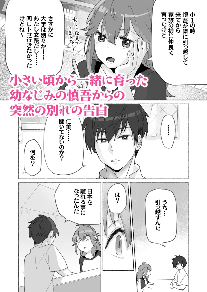 訳あり幼なじみと私の秘密の記憶～私の子宮は覚えてる～