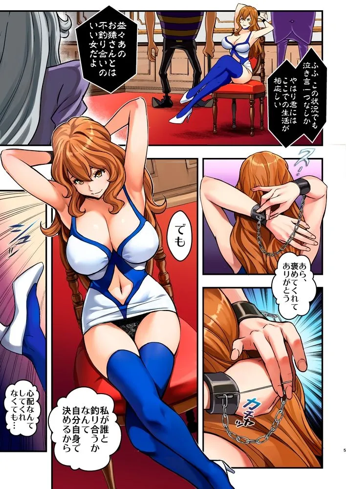 【ルパン三世 マモー×峰不二子】マモーの復讐