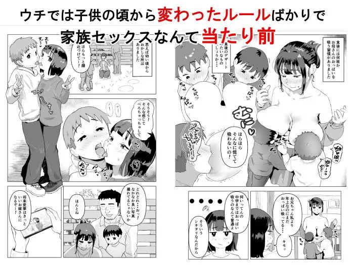 ウチでは家族セックスは常識らしい ウチでは家族セックスは常識らしい