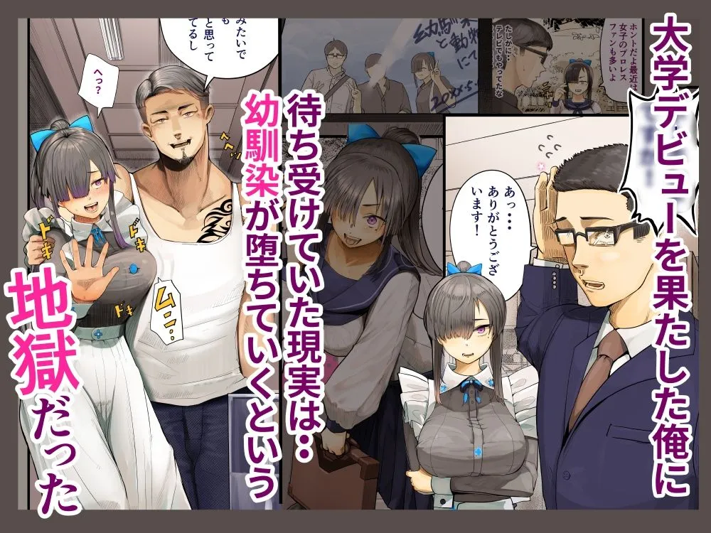 きみの膜を破るのはボクだと思ってた・・陰キャNTR物語-BSS編- きみの膜を破るのはボクだと思ってた・・陰キャNTR物語-BSS編-