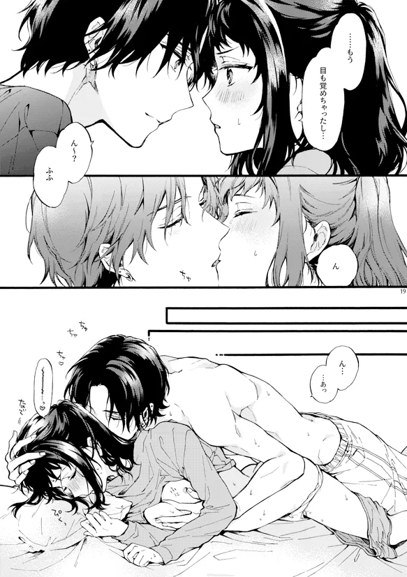 このひと彼氏じゃありません!!(2)～四ノ村兄妹の事情side冬斗～