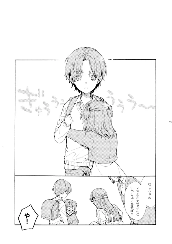 このひと彼氏じゃありません!!(2)～四ノ村兄妹の事情side冬斗～