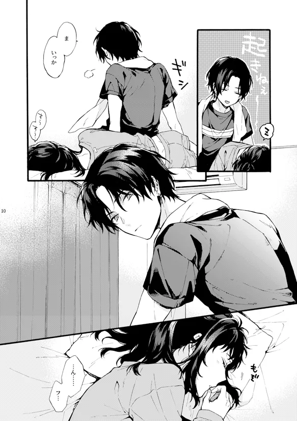 このひと彼氏じゃありません!!(2)～四ノ村兄妹の事情side冬斗～