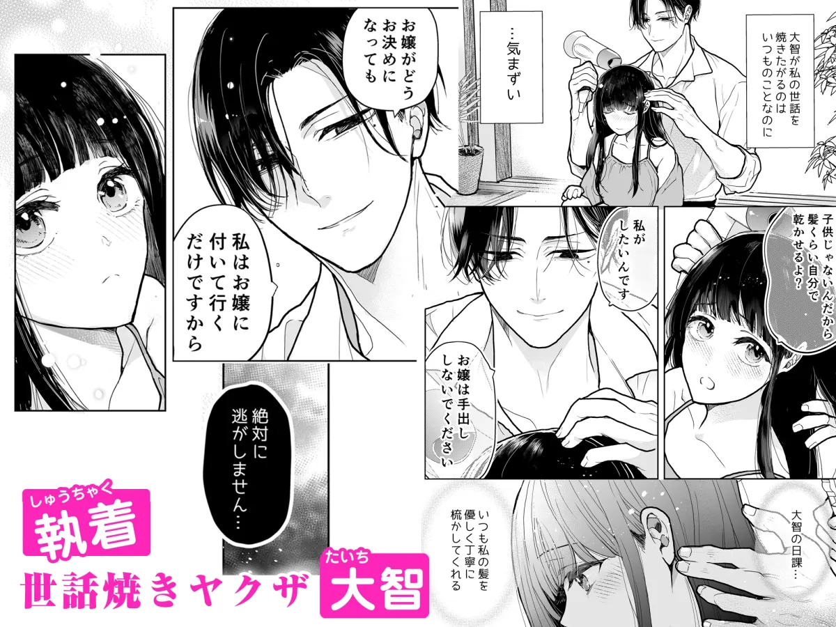 極道の娘ですが溺愛されてもいいですか?