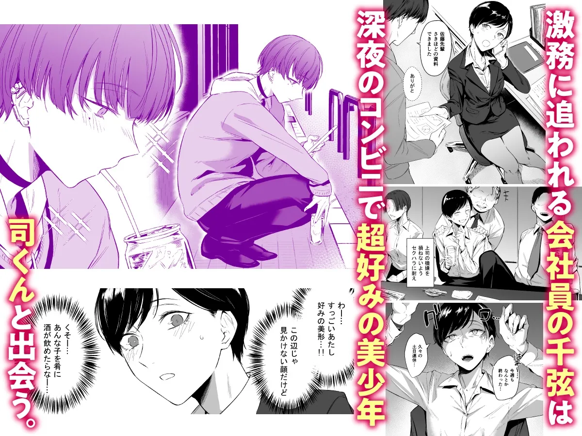 【おねショタ】家出美少年、飼いませんか？　愛に飢えてる司くんはHが上手すぎる