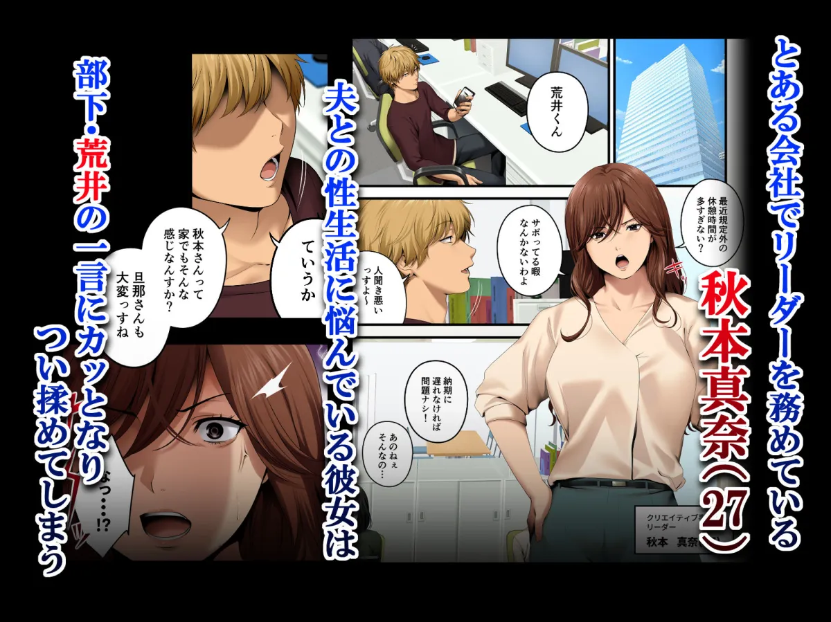 ヤられる彼女 -人妻上司・真奈NTR- ヤられる彼女 -人妻上司・真奈NTR-