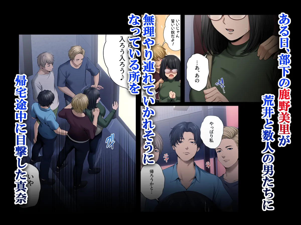 ヤられる彼女 -人妻上司・真奈NTR- ヤられる彼女 -人妻上司・真奈NTR-