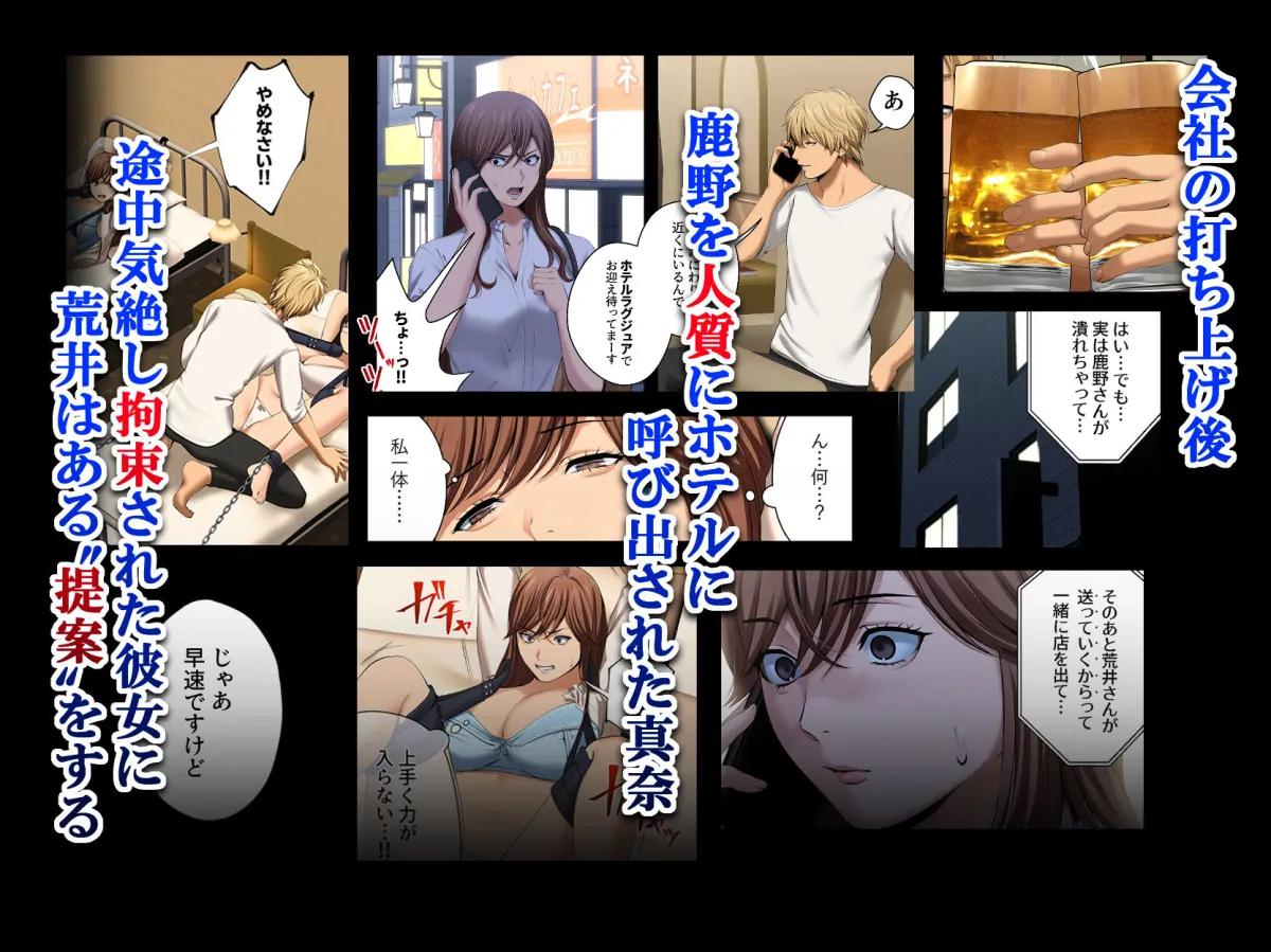 ヤられる彼女 -人妻上司・真奈NTR- ヤられる彼女 -人妻上司・真奈NTR-