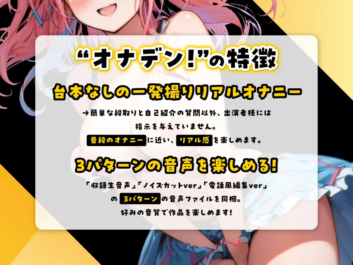 【期間限定110円】『オナデン!』〜素人同人声優とオナ電体験できる「オナ電風」実演オナニー♪〜【CV:夜神るあ】【⚠️新感覚♪オナニー実演⚠️】