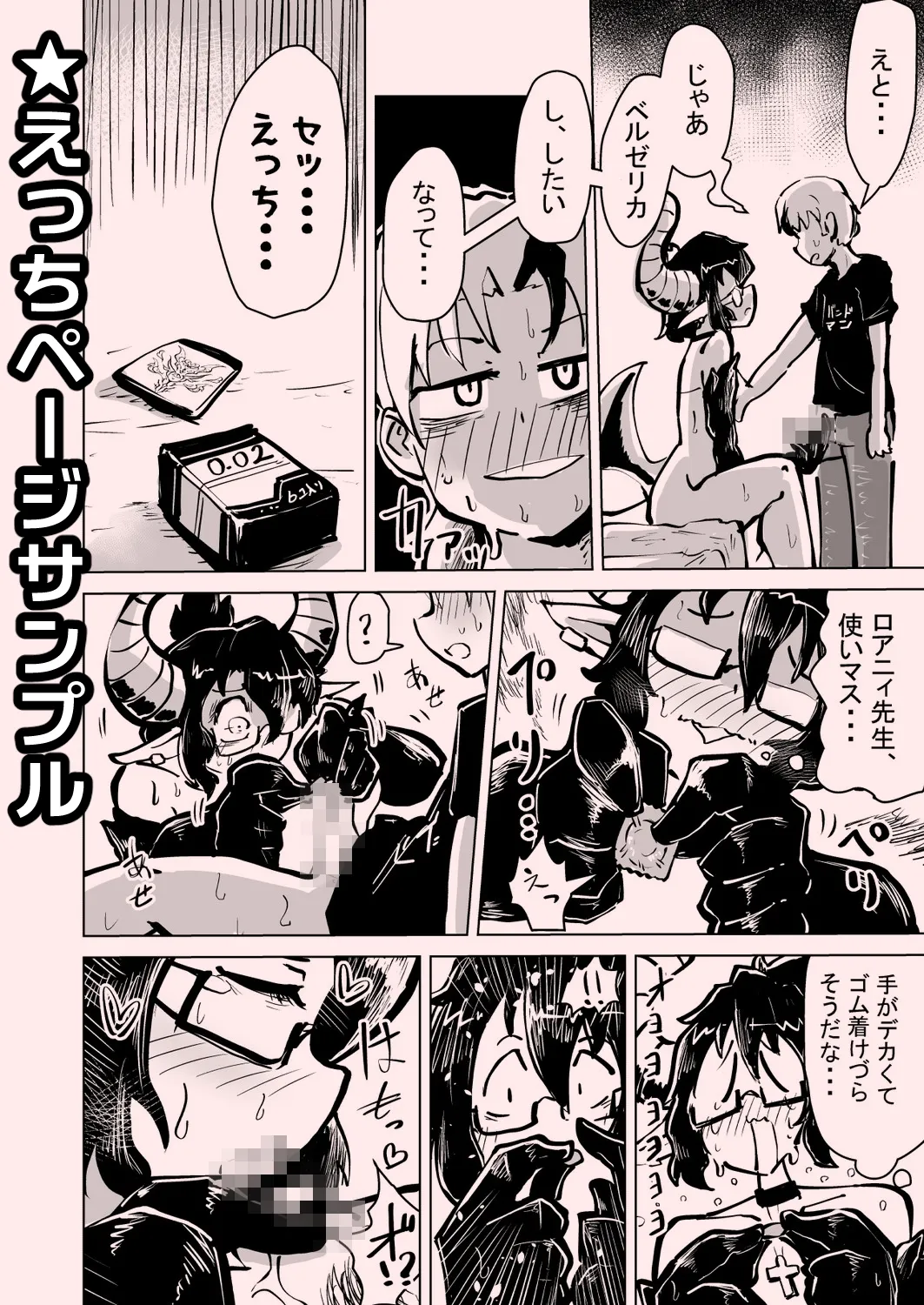 ザ・陰っぽいサキュバスが来た話!! ザ・陰っぽいサキュバスが来た話!!