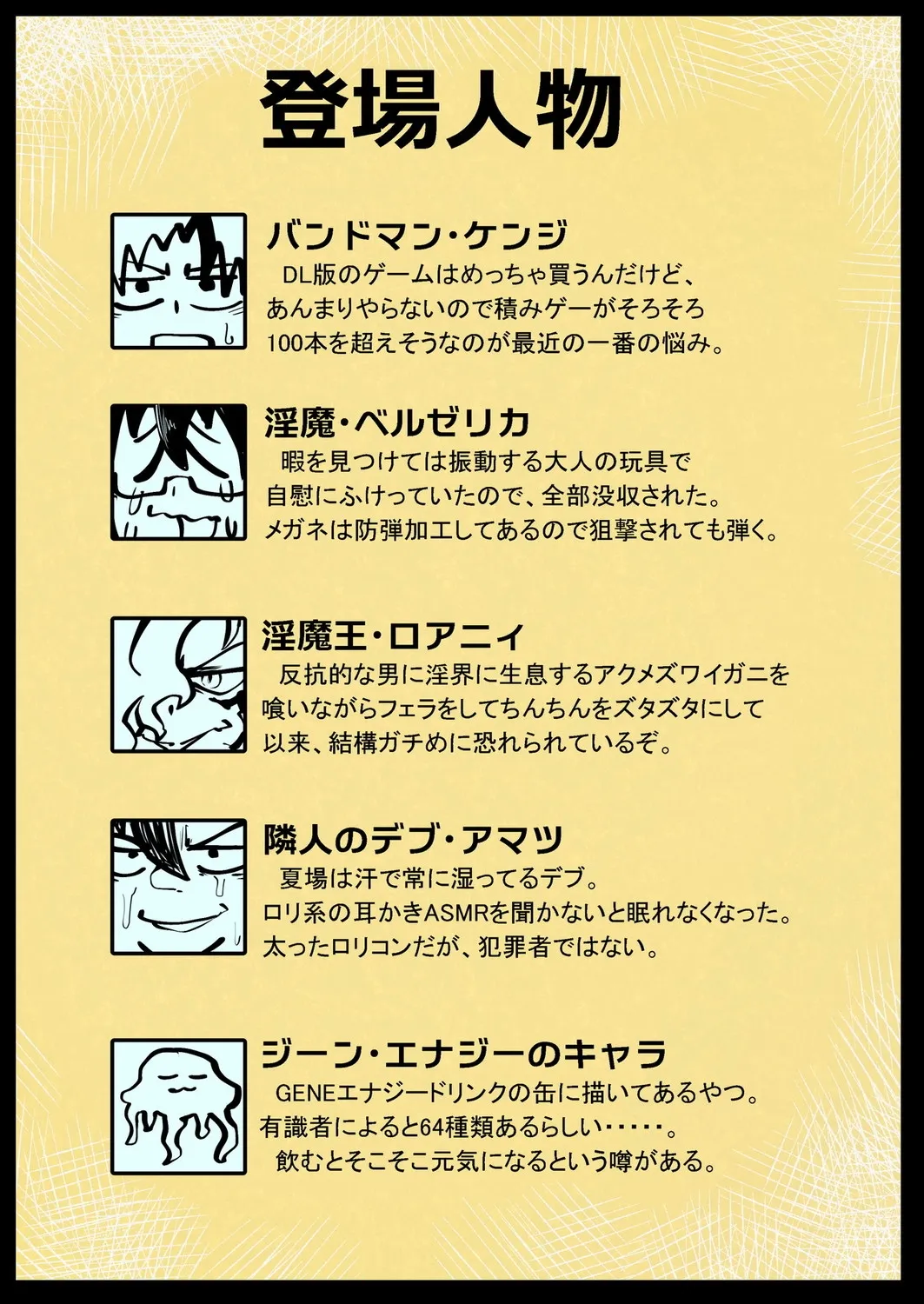 ザ・陰っぽいサキュバスが来た話!! ザ・陰っぽいサキュバスが来た話!!
