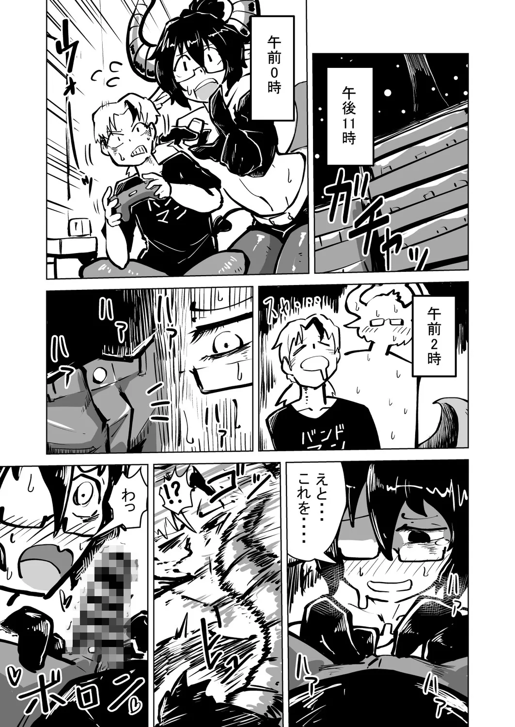 ザ・陰っぽいサキュバスが来た話!! ザ・陰っぽいサキュバスが来た話!!