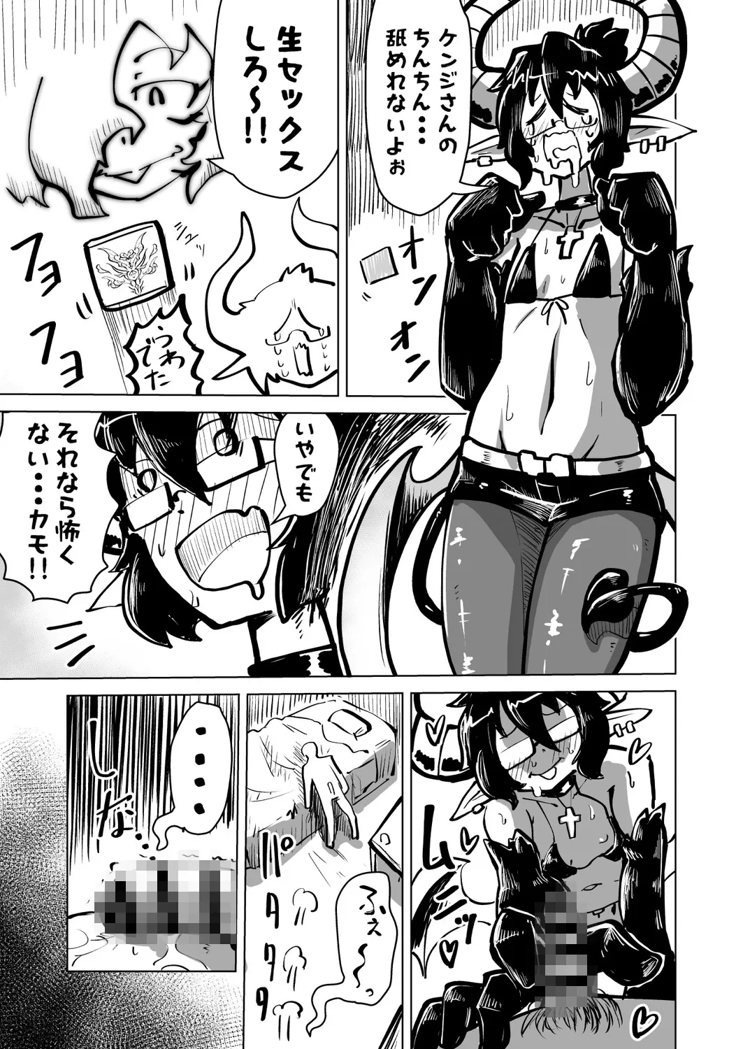 ザ・陰っぽいサキュバスが来た話!! ザ・陰っぽいサキュバスが来た話!!