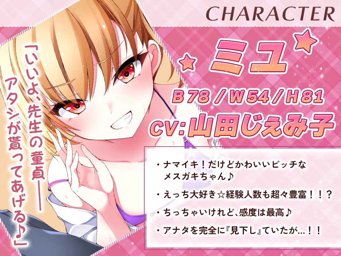 メスガキわからせ日記(生意気な教え子編)【KU100】