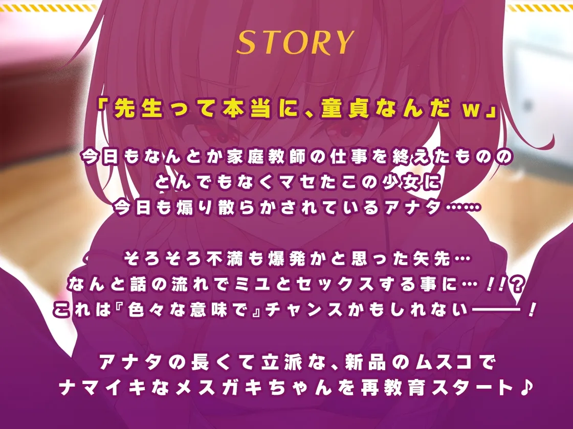 メスガキわからせ日記(生意気な教え子編)【KU100】