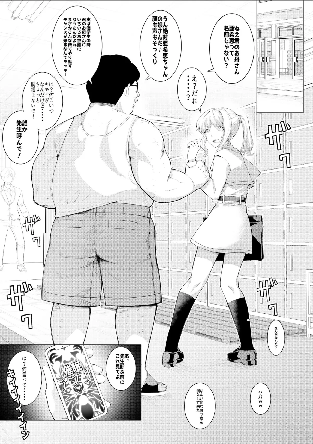 催眠アプリで！モブおじさんの日常その二〜いじめっ子の娘をみつけたのでオナホにしてみた〜