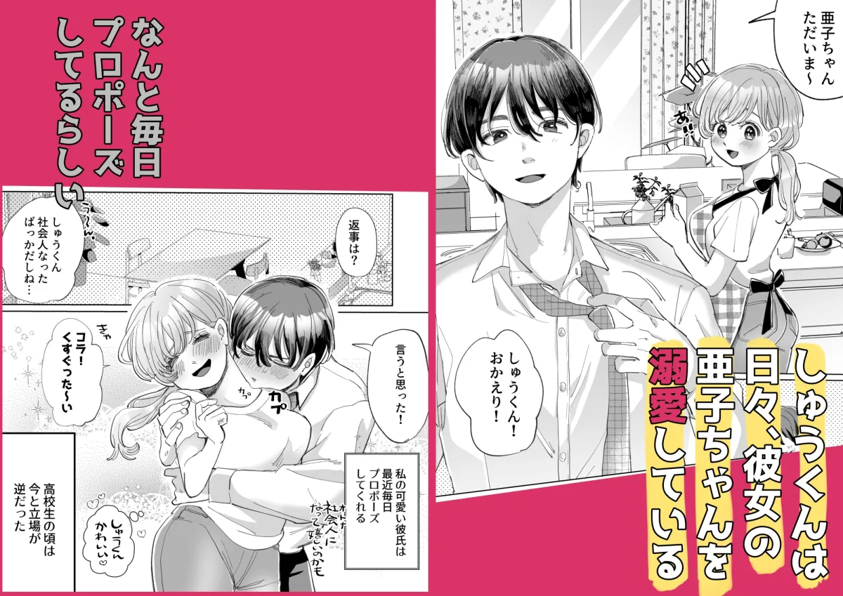 わんこ彼氏のしゅうくんは怒ると陰湿ー嫉妬・ぺろぺろ・反省・ご褒美! わんこ彼氏のしゅうくんは怒ると陰湿ー嫉妬・ぺろぺろ・反省・ご褒美!