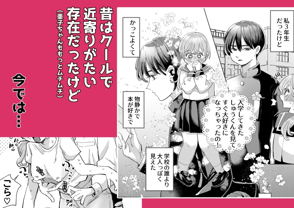 わんこ彼氏のしゅうくんは怒ると陰湿ー嫉妬・ぺろぺろ・反省・ご褒美! わんこ彼氏のしゅうくんは怒ると陰湿ー嫉妬・ぺろぺろ・反省・ご褒美!