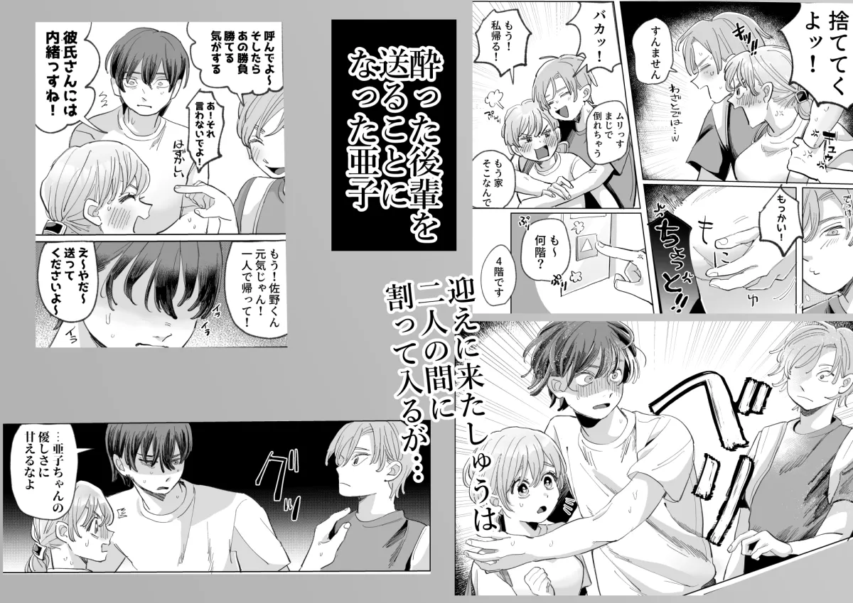 わんこ彼氏のしゅうくんは怒ると陰湿ー嫉妬・ぺろぺろ・反省・ご褒美! わんこ彼氏のしゅうくんは怒ると陰湿ー嫉妬・ぺろぺろ・反省・ご褒美!