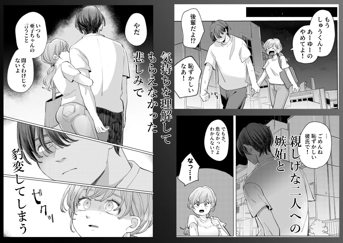 わんこ彼氏のしゅうくんは怒ると陰湿ー嫉妬・ぺろぺろ・反省・ご褒美! わんこ彼氏のしゅうくんは怒ると陰湿ー嫉妬・ぺろぺろ・反省・ご褒美!