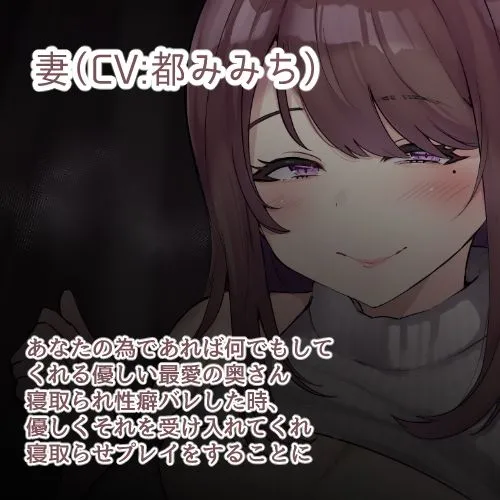 あまあま妻の優しい?寝取らせ報告 あまあま妻の優しい?寝取らせ報告