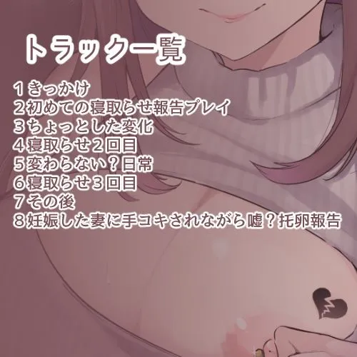 あまあま妻の優しい?寝取らせ報告 あまあま妻の優しい?寝取らせ報告