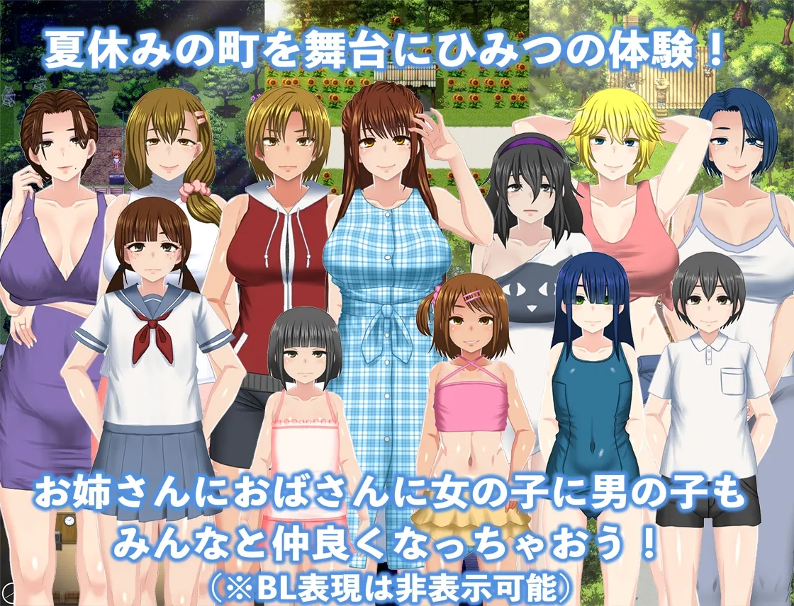 ぼくのひみつの夏休み2 ぼくのひみつの夏休み2