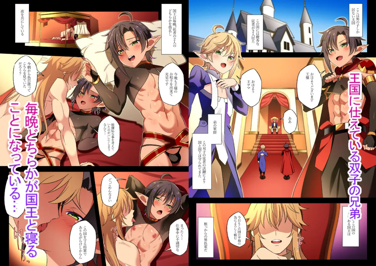 異世界の娼年2〜家来の美少年双子と3Pセックスで同時メス堕ち調教〜 異世界の娼年2〜家来の美少年双子と3Pセックスで同時メス堕ち調教〜