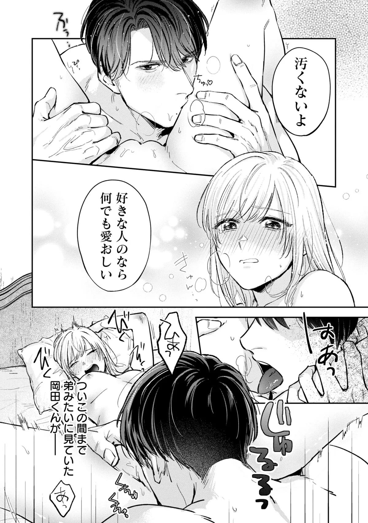 俺のおっぱい好きなんでしょ?【同人版】3