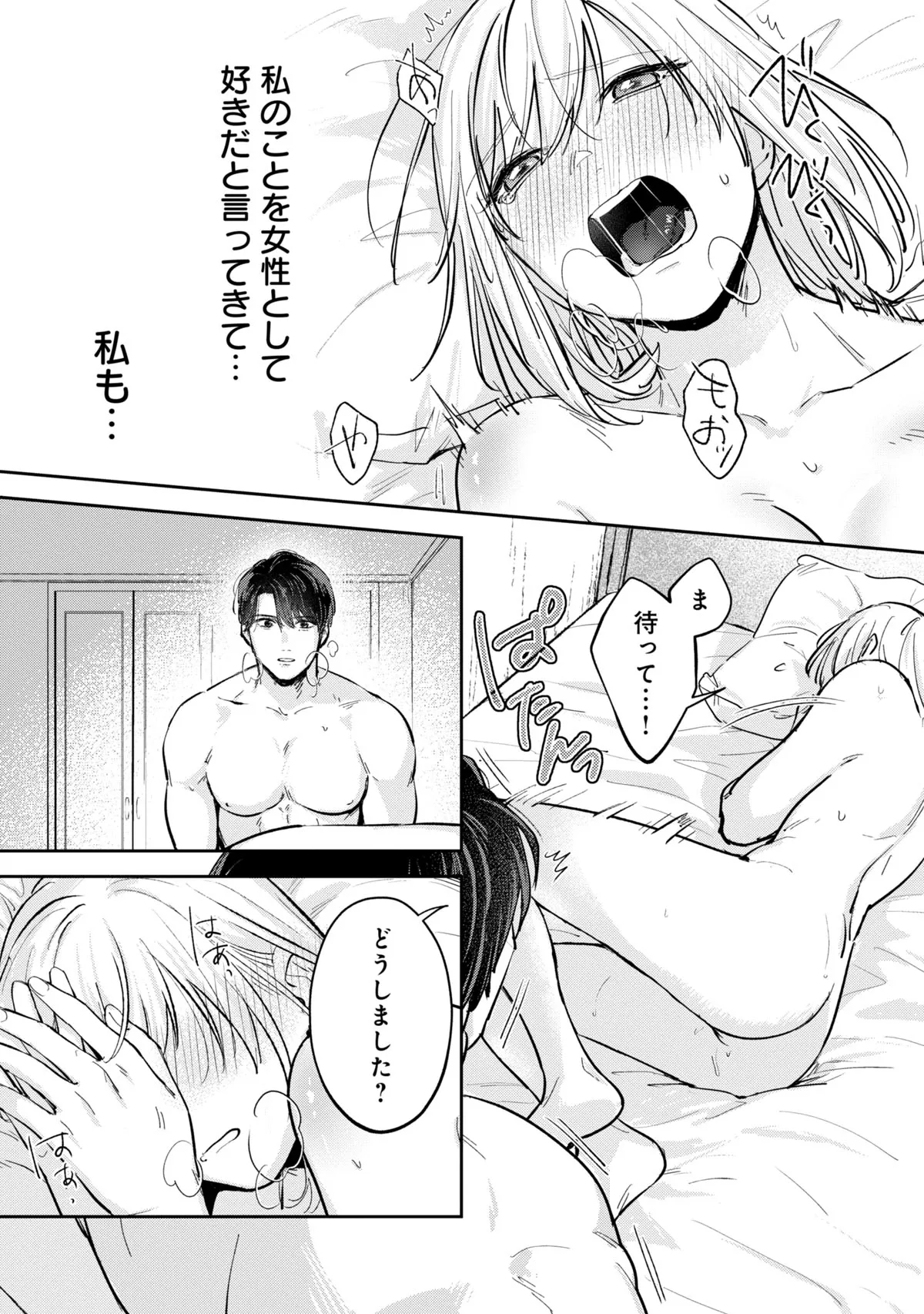 俺のおっぱい好きなんでしょ?【同人版】3