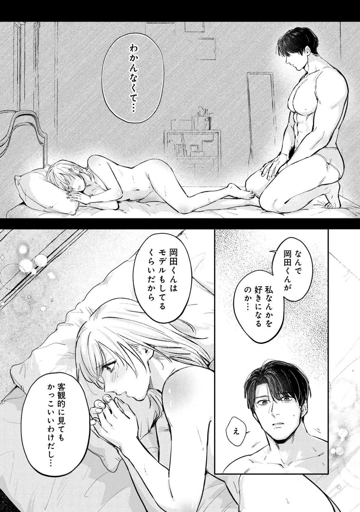 俺のおっぱい好きなんでしょ?【同人版】3