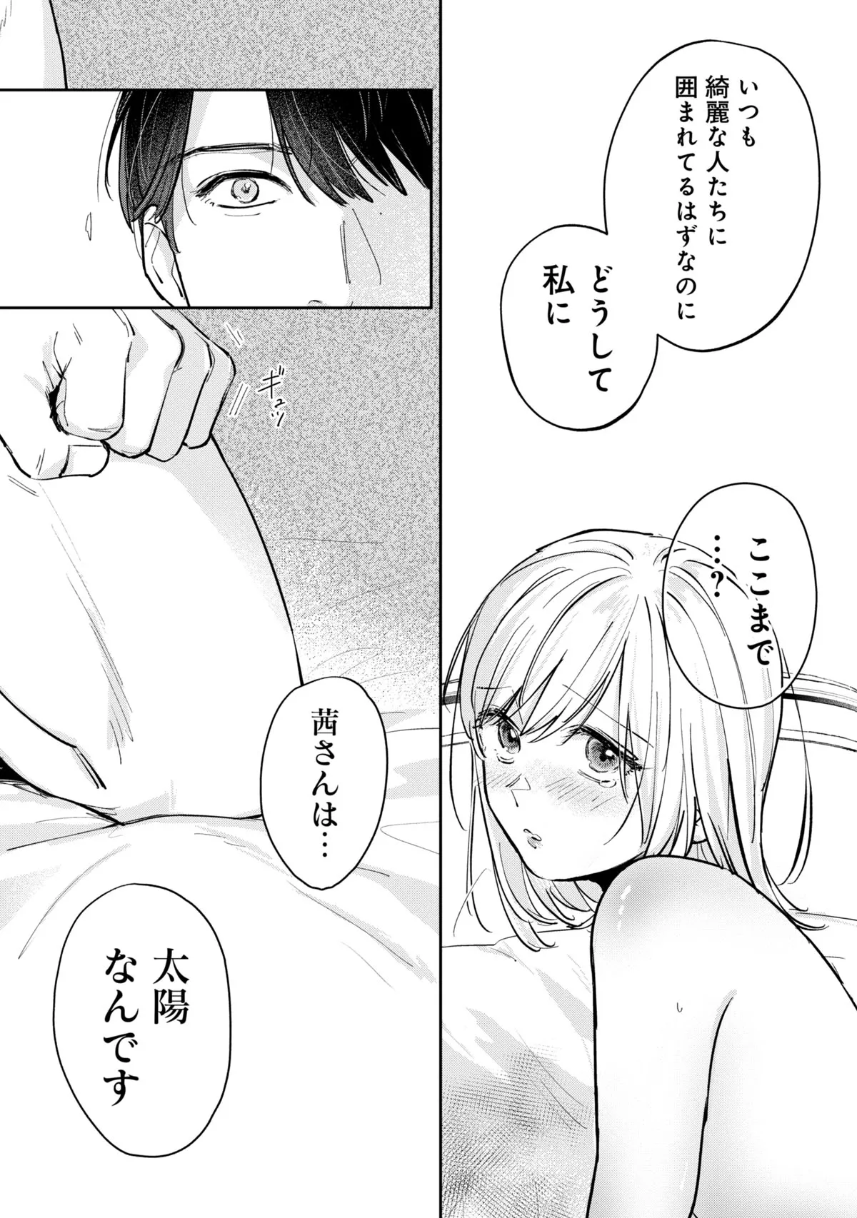 俺のおっぱい好きなんでしょ?【同人版】3