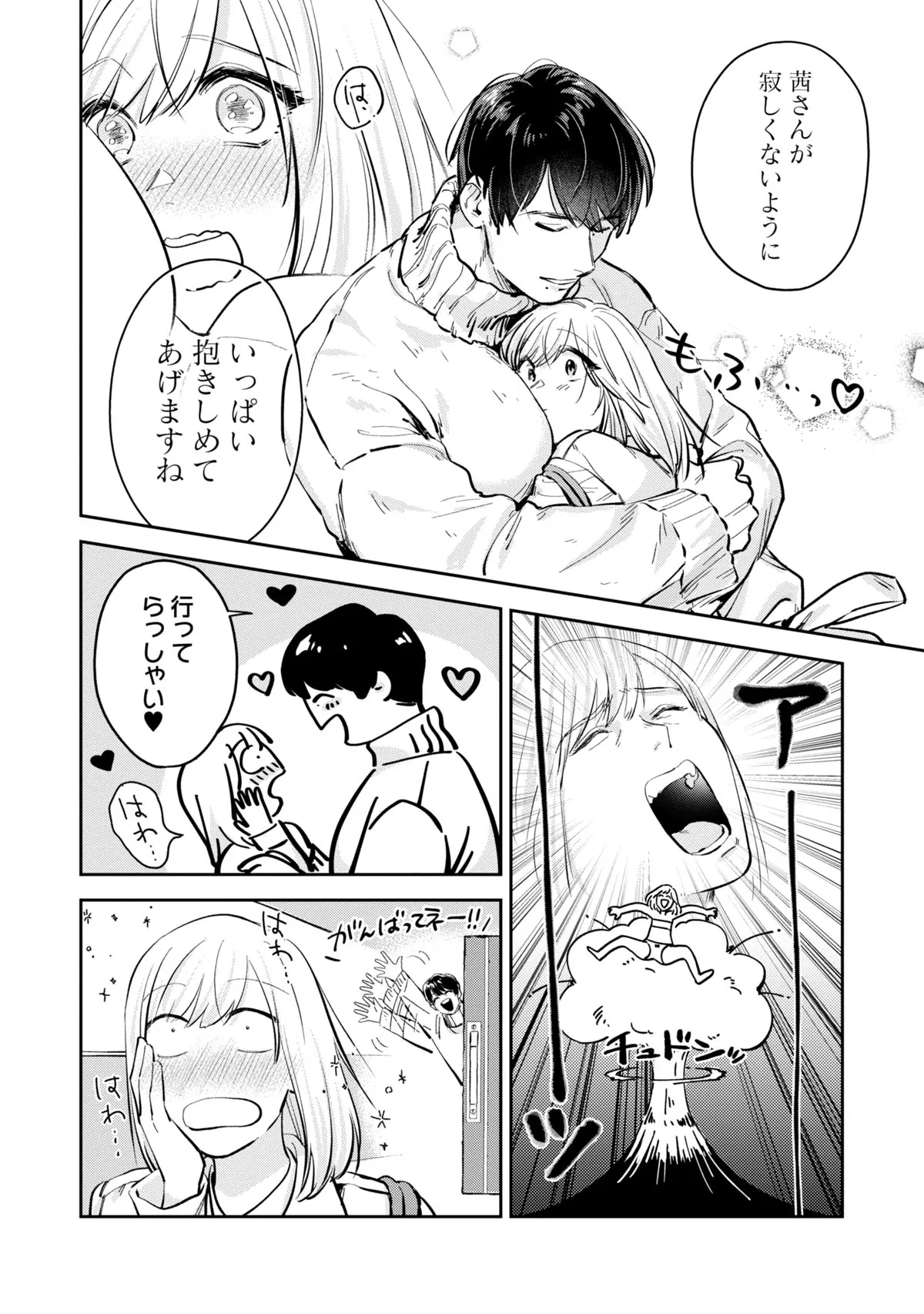 俺のおっぱい好きなんでしょ?【同人版】2