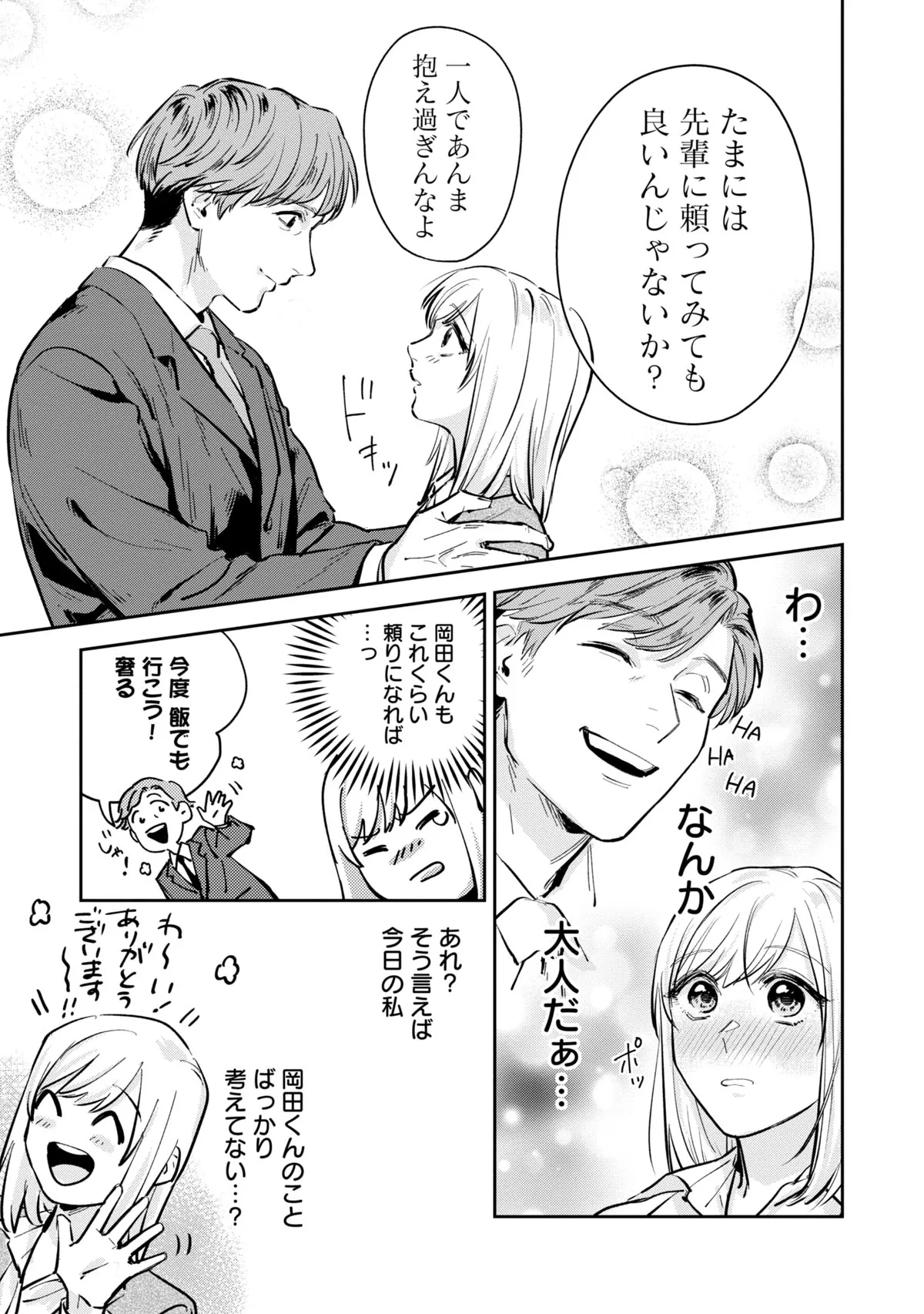 俺のおっぱい好きなんでしょ?【同人版】2